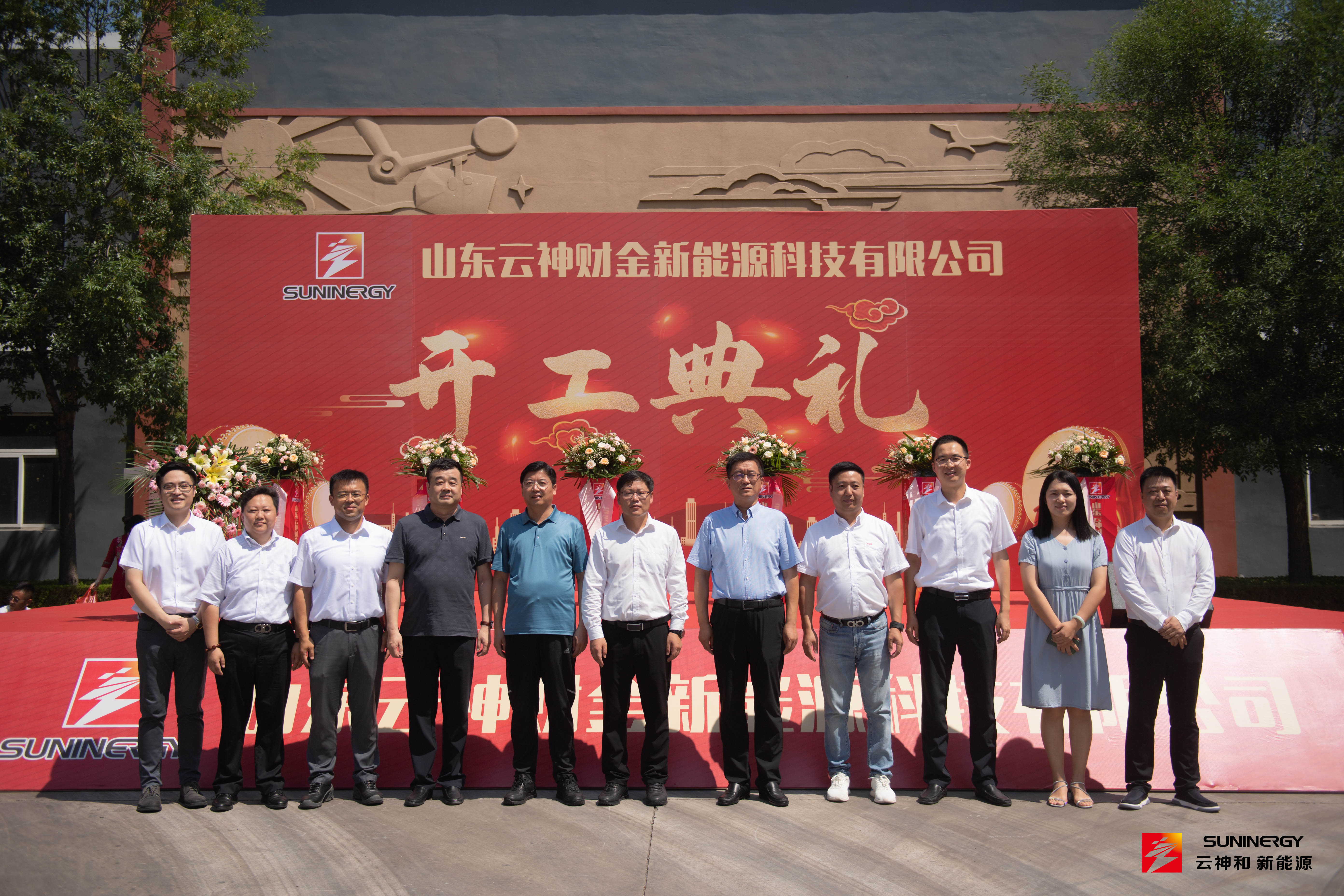 Suninergy successfully settled in Dongying, Shandong Province, and held the opening ceremony of 2GW tracking system production base successfully
