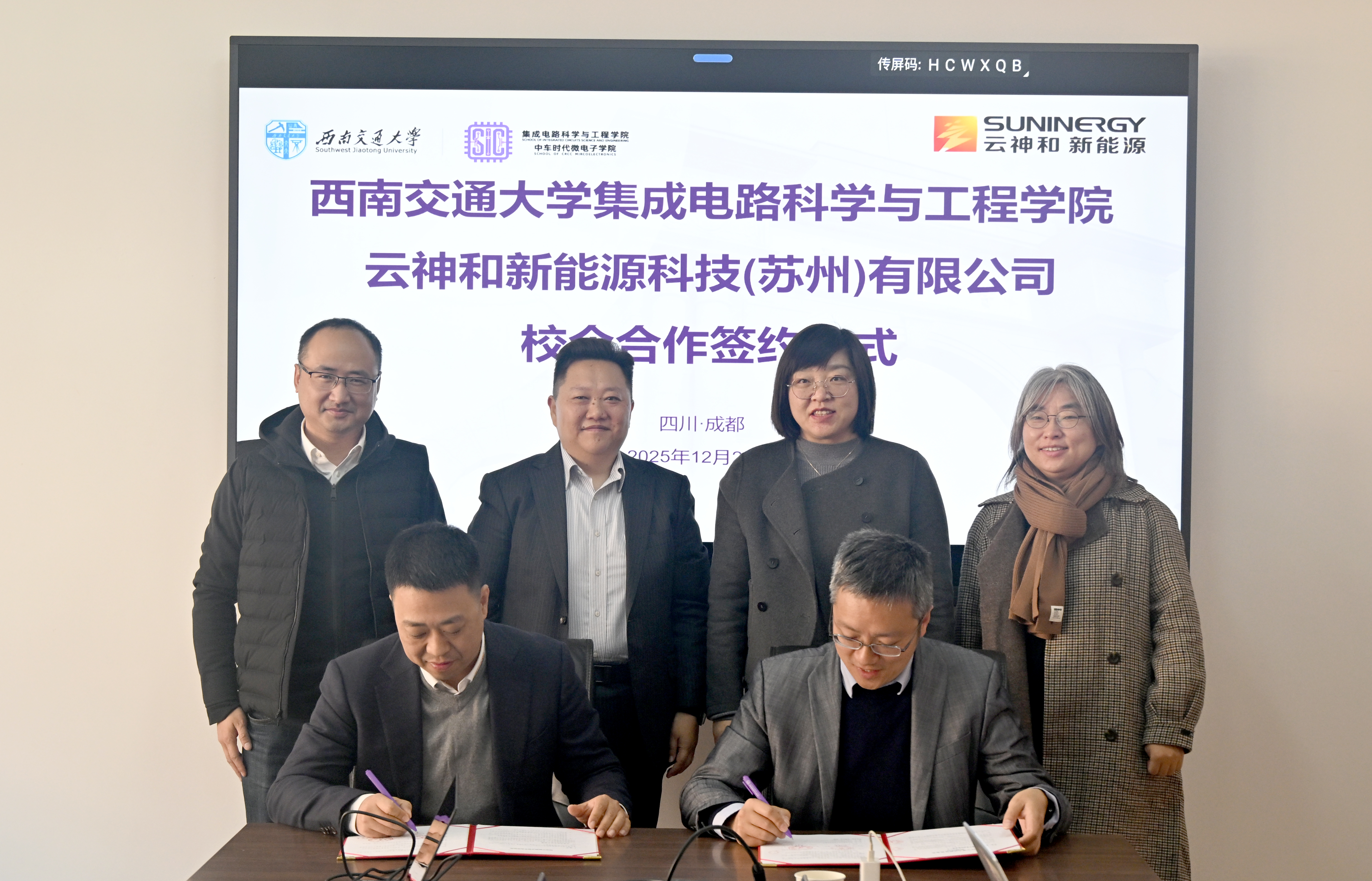 Strong Alliance! Southwest Jiaotong University and Suninergy Jointly Establish University-Enterprise Cooperation.